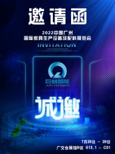 巨林智能诚邀能参加2022中国广州国际家具生产设